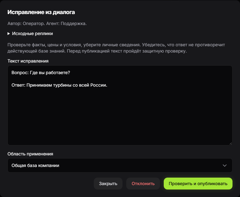 Проверка исправления администратором и выбор общей базы компании. Пример с вымышленными данными